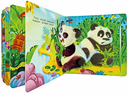 Parc zoologique. Веселые окошки для любознательных малышей