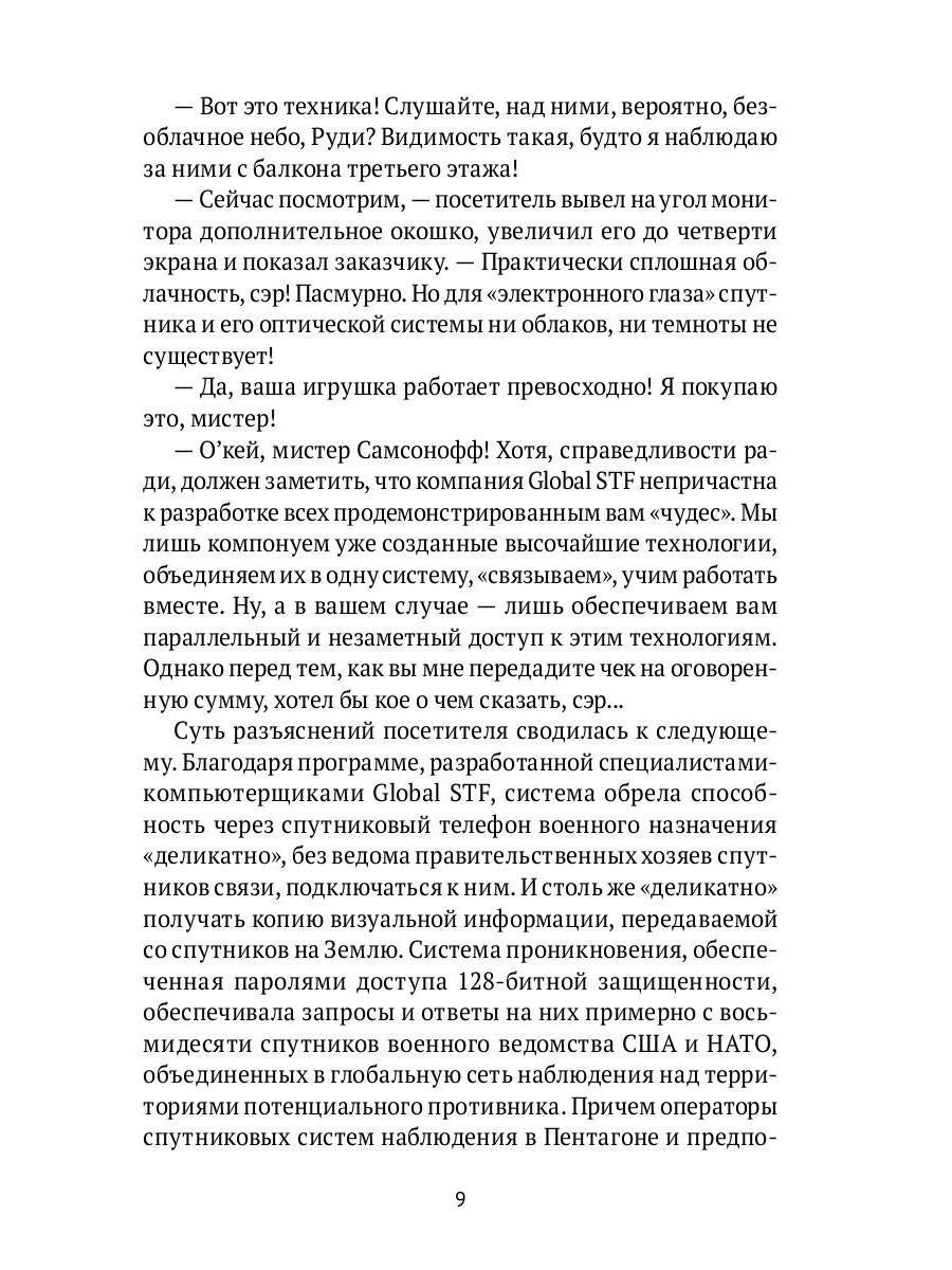 Вынужденная посадка: Сокровище нации: роман. В 2 кн. Кн. 2