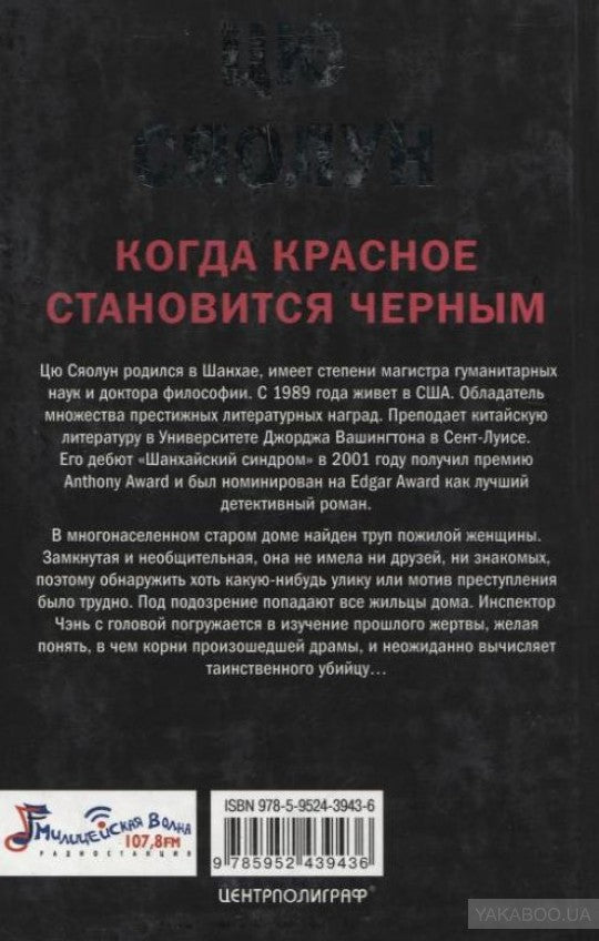 Когда красное становится черным