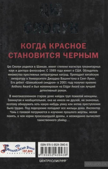 Когда красное становится черным