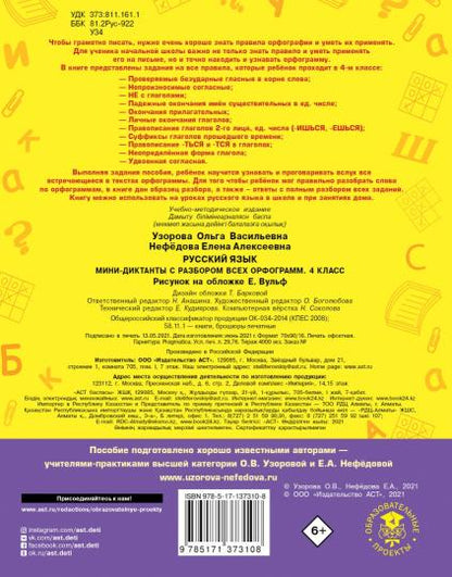 Русский язык. Les mini-dictons sont destinés à chaque programme. 4ème classe