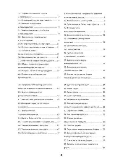 Théorie économique (для экономистов)