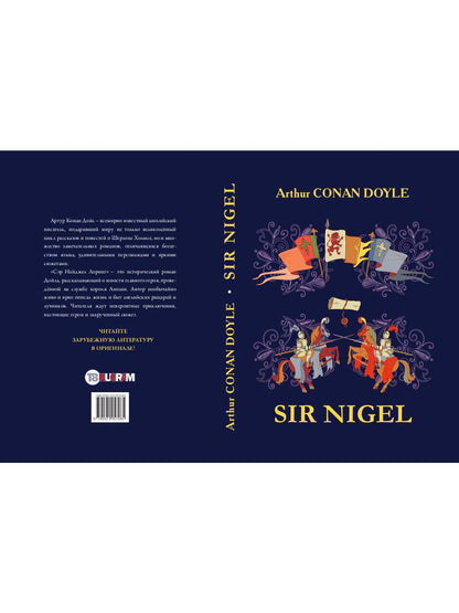 Sir Nigel = Сэр Найджел Лоринг: роман на англ.яз. Doyle A.C.
