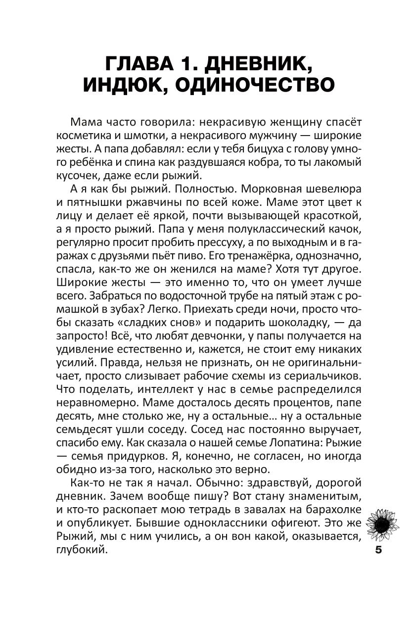 Дневник Рыжего
