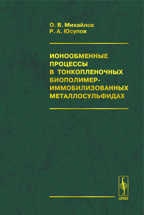 Procédés de fabrication de biopolymères toncopléniques et d'immobilisateurs de métaux