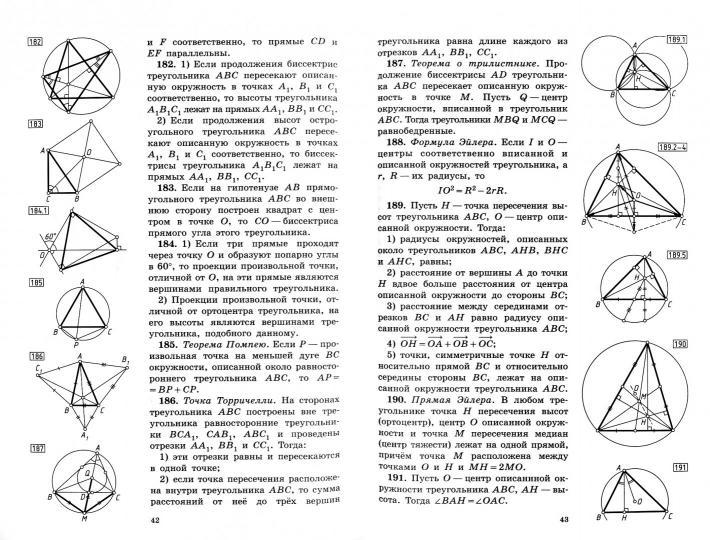 Théorèmes et géométries scolaires. Базовый и профильный уровни. 6-е изд., стер