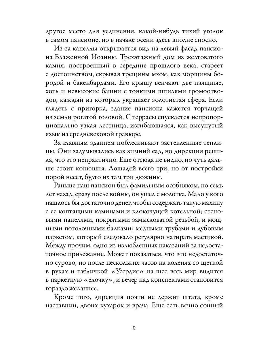 Рип.Коэн Пирог с крапивой и золой