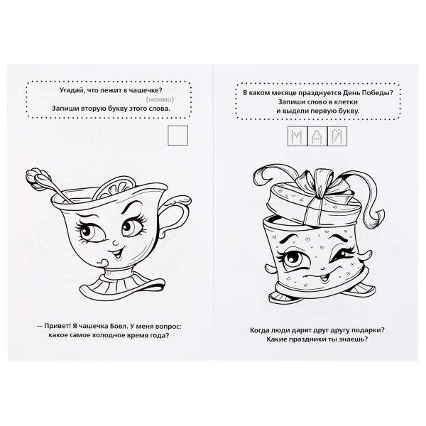 "УМКА". ВКУСНЯШКИ - ОЧАРОВАШКИ. (ПЕРВАЯ РАСКРАСКА А5) ФОРМАТ: 145Х210 ММ. ОБЪЕМ: 16 СТР. в кор.50шт