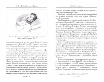 Entreprise française. Борьба за власть и тайна наследника Наполеона III