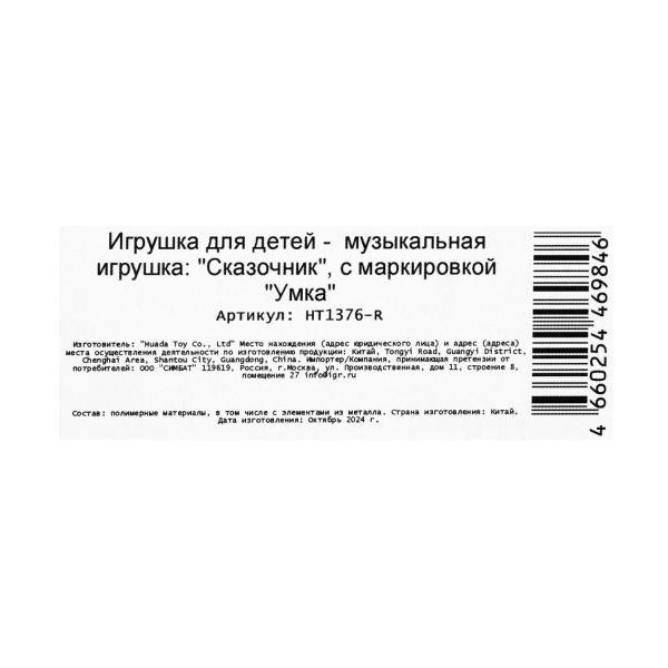 Сказочник мишка в кор. Умка в кор.36шт