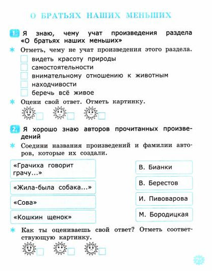УМК ТЕТРАДЬ УЧЕБНЫХ ДОСТИЖЕНИЙ. ЛИТЕРАТУРНОЕ ЧТЕНИЕ. 2 КЛАСС. КЛИМАНОВА,ГОРЕЦКИЙ. ФГОС (к новому Ф Птухина А.В.). (Экзамен)