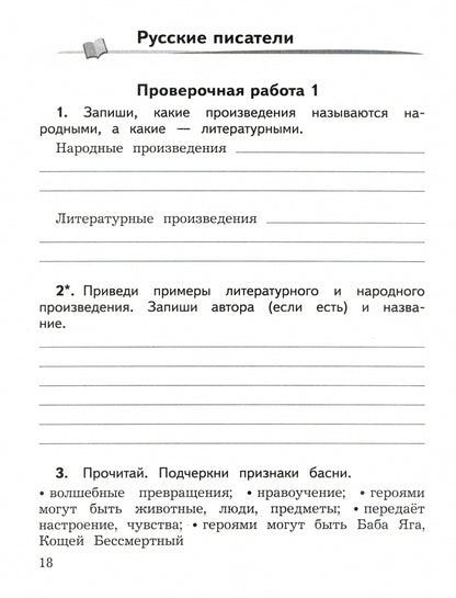 Бойкина. Литературное чтение. 2 кл. (ФП 2019) КИМ. Предварительный, текущий, итоговый контроль. / УМК "Школа России"