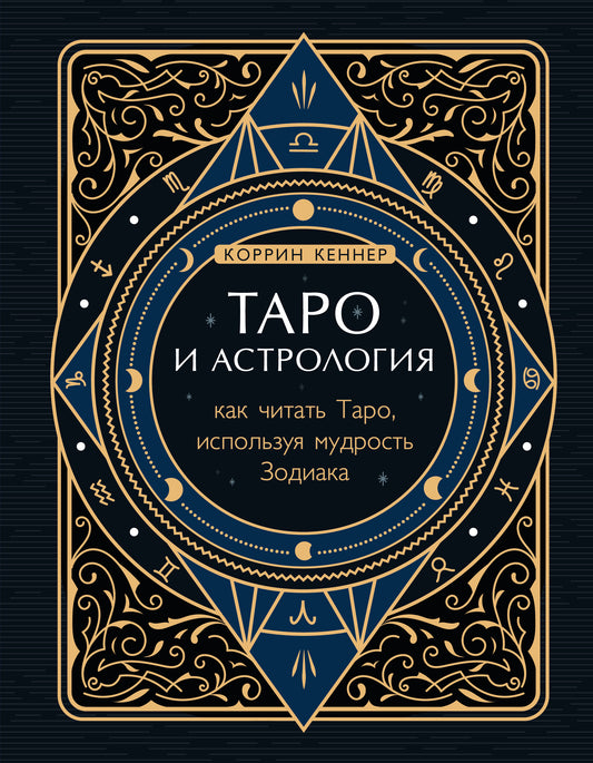 Tarot et astrologie. Si tu veux Taro, utilise Zodiaque