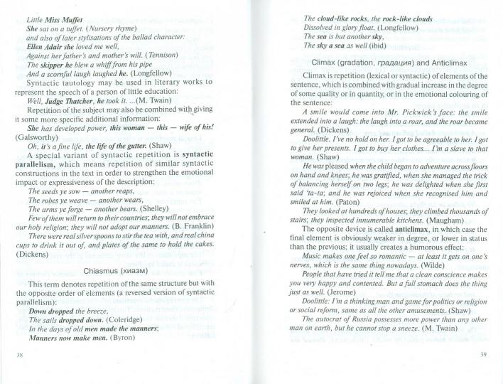 Stylistique anglaise. Стилистика английского языка: учебное пособие
