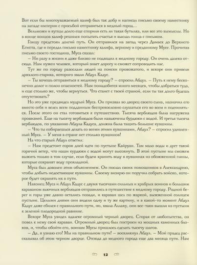 100 ЛУЧШИХ КНИГ. Тысяча и одна ночь. Арабские сказки