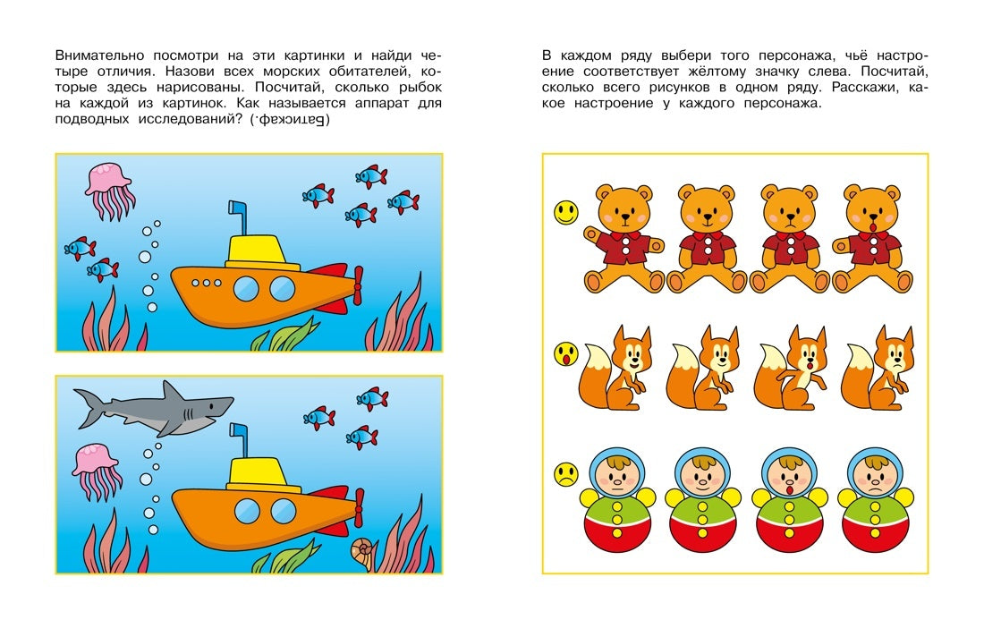 Логические задачки. Развиваем интеллект (4-5 лет)