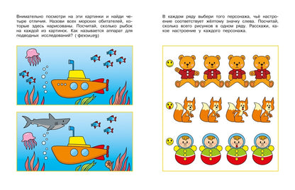 Логические задачки. Развиваем интеллект (4-5 лет)