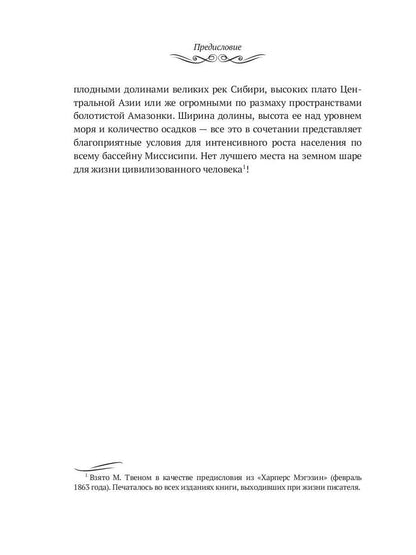Je viens du Mississippi. Remarque de Toma Soyera : сборник