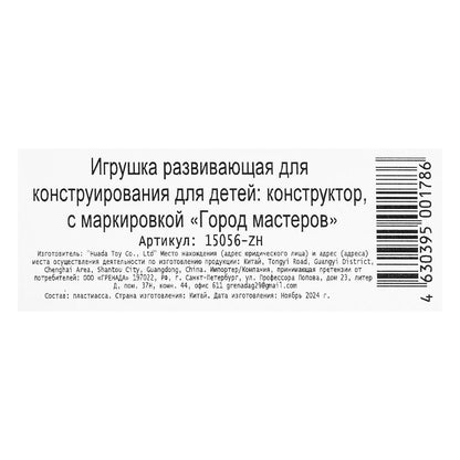 Конструктор безумные тачки, 84 jours. Grands maîtres en cor.2*60шт