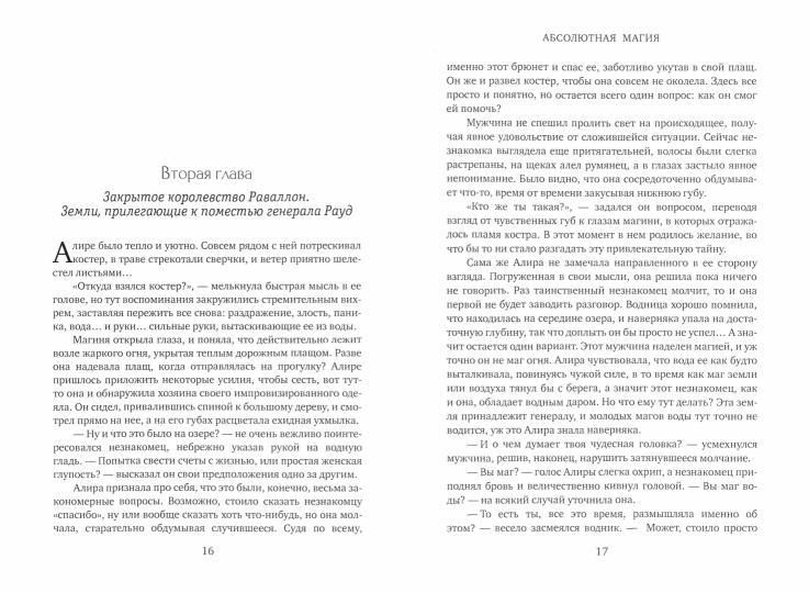 Рип.МагФэнтези. Magie absolue