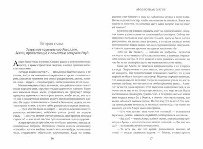 Рип.МагФэнтези. Magie absolue