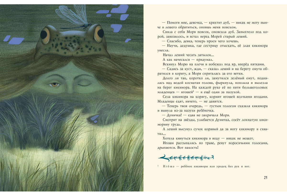 Русалочьи сказки: [сб. сказок] А. Н. Толстой; ил. Я. М. Седовой. — М.: Нигма, 2017. —- 72 с. ил.