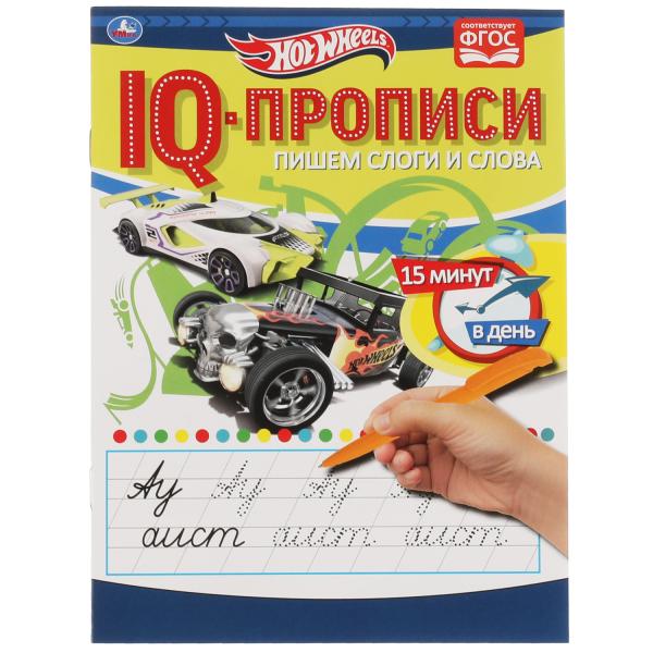 Пишем слоги и слова. Propriétés du QI. Хот Вилс. 145х195 mm. 16 pièces. 1+1. Умка в кор.50шт