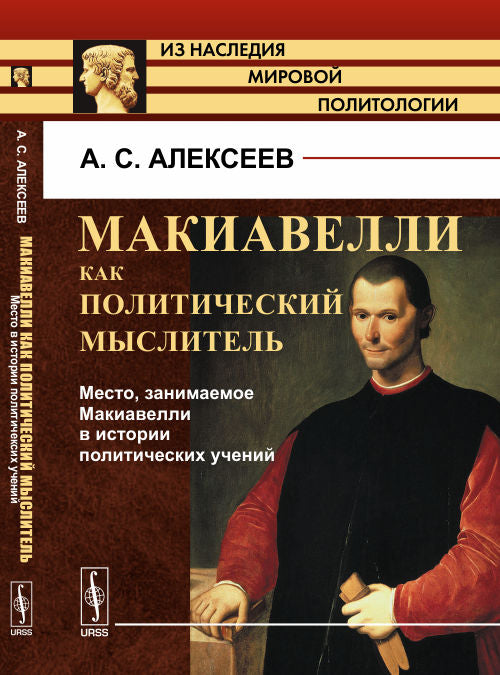 Les makiavelliens sont des musulmans politiques. Livre 2 : La situation des makiavellis dans l'histoire politique de l'humanité