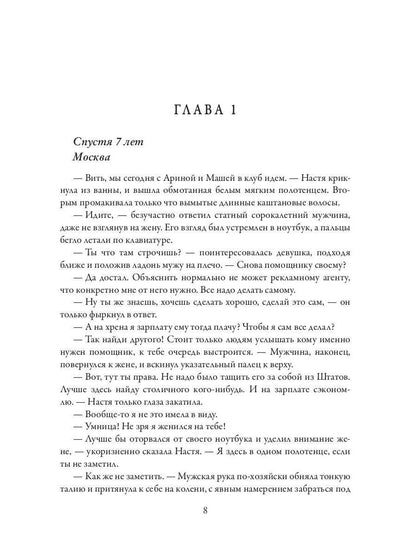 Не моя