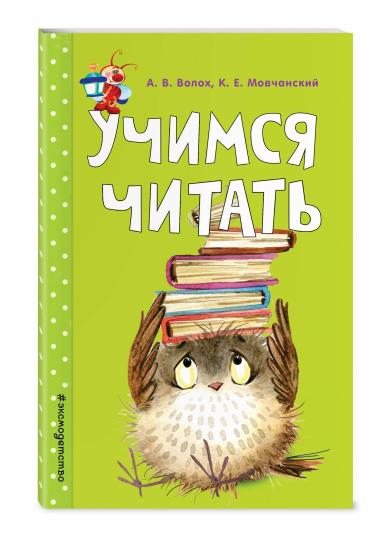 Учимся читать