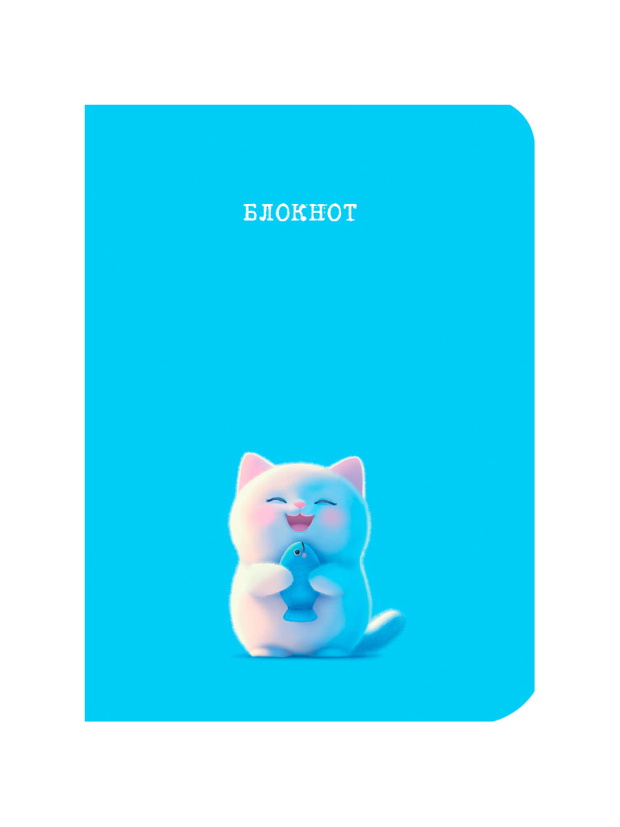 Mon Art. БЛОКНОТ. Милые животные. Белый котик