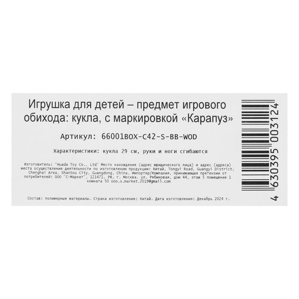 Кукла 29см София, руки и ноги сгиб., кор КАРАПУЗ в кор.24шт