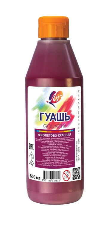 Луч. Гуашь 500 мл фиолетово-красная арт.19С 1301-08