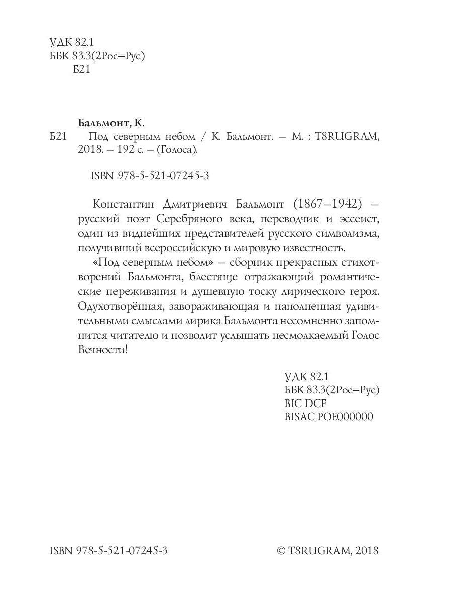 Под северным небом: стихи