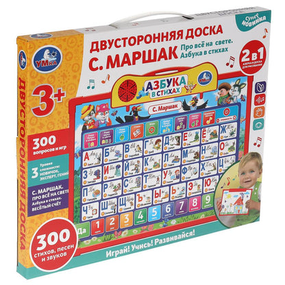 Двусторонняя доска Маршак азбука.300 стихов, песен, звуков.kor.bat. Умка в кор.30шт