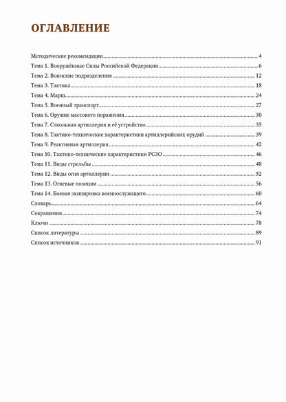Вооруженные силы. А2. 3-е изд.