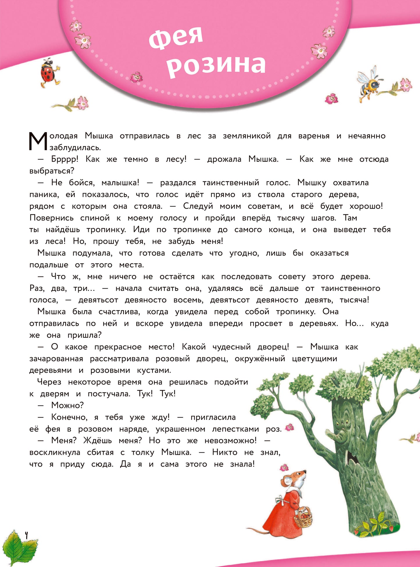 В лесу. Книга с наклейками