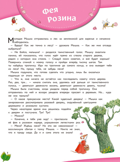 В лесу. Книга с наклейками