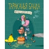 Тараканья банда. Возвращение домой. Книга 1