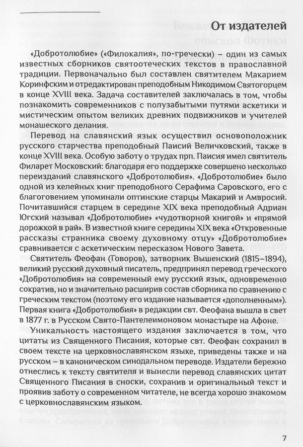 Le double de la femme de Feophana s'est rendu dans les livres de la ville de la Suisse en Russie. Синодальном переводе. Livre 3