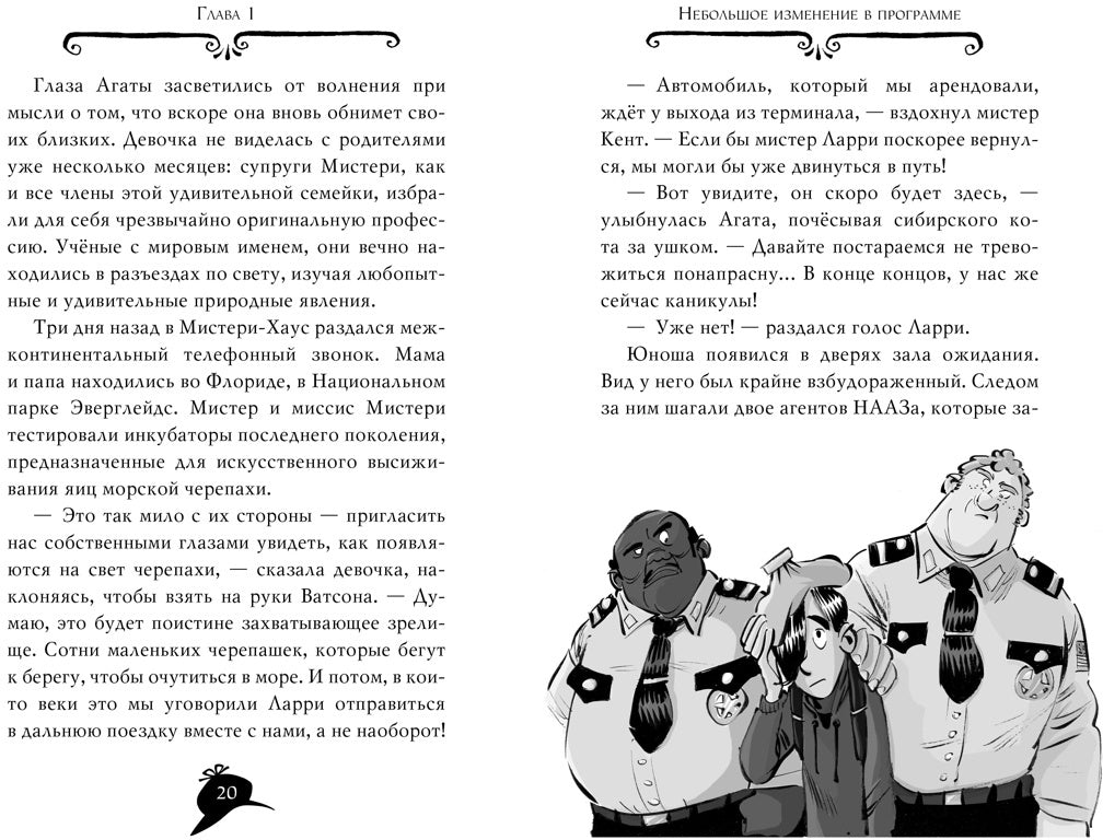 Агата Мистери. Кн. 21. Преступление на десерт