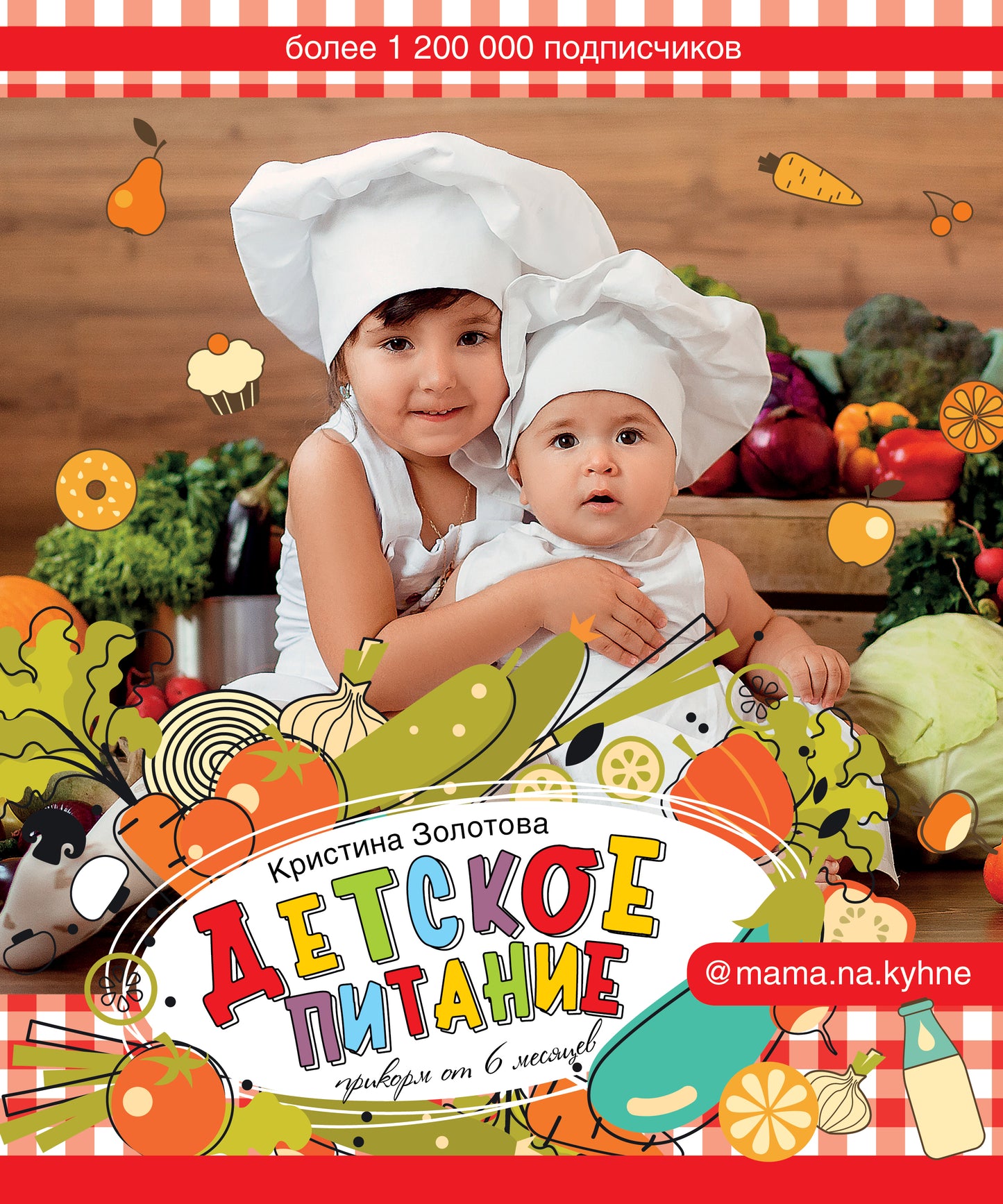 Детское питание. Prix de 6 mois