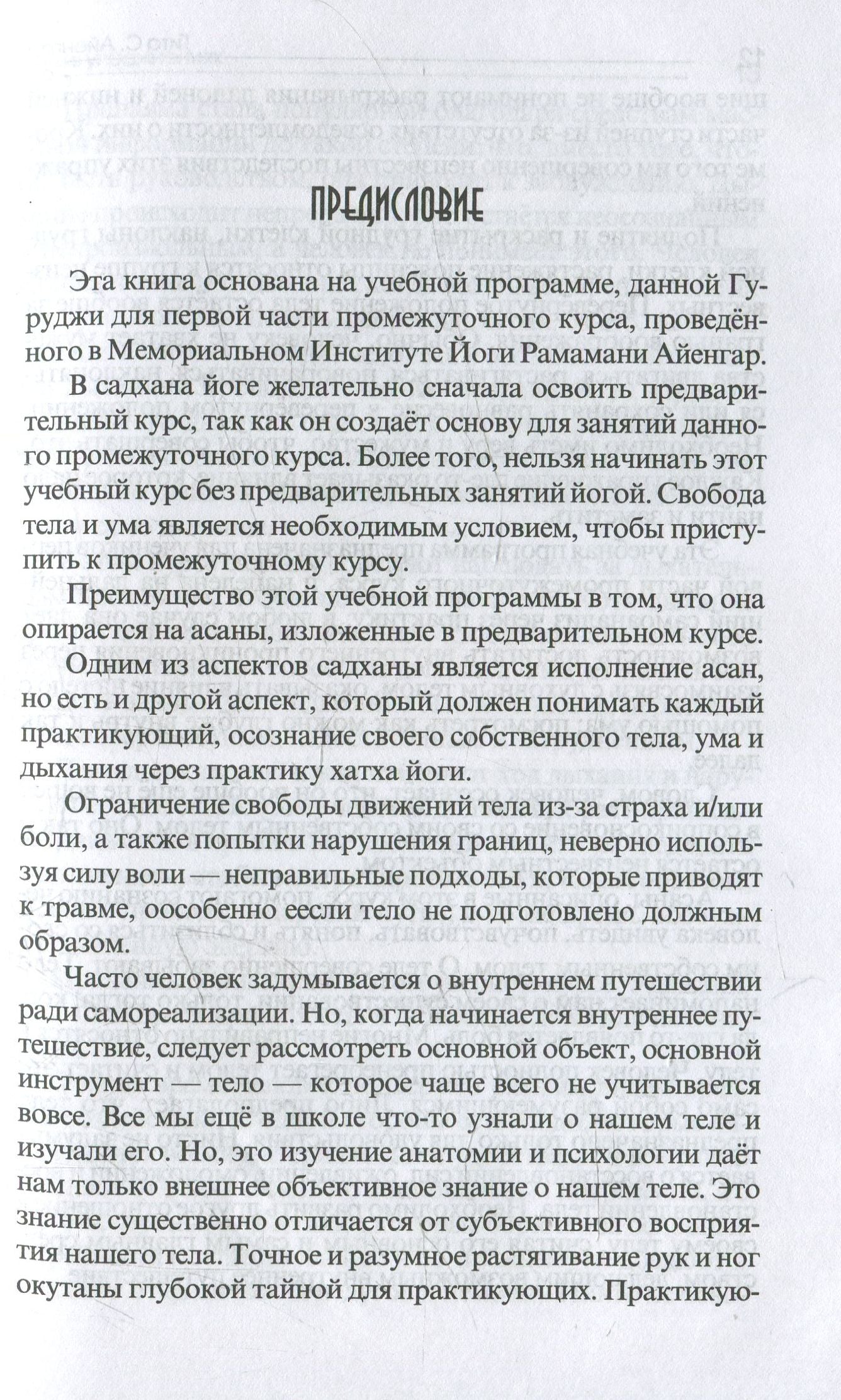 Йога в упражнениях. Gita S. Айенгар
