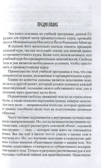 Йога в упражнениях. Gita S. Айенгар