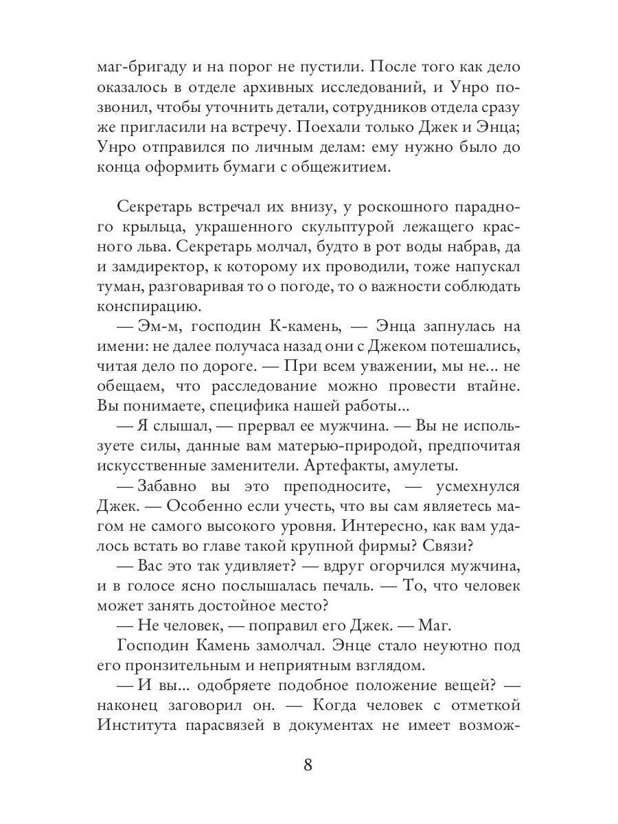 Histoire de Janeka. Том второй