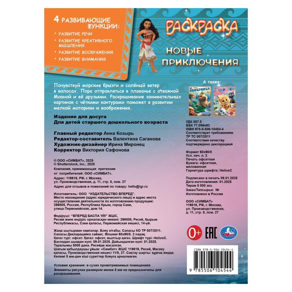 Nouvelle prise. Раскраска. 214х290 mm. Скрепка. 16 pièces. Умка в кор.50шт