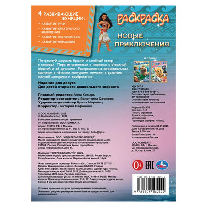 Nouvelle prise. Раскраска. 214х290 mm. Скрепка. 16 pièces. Умка в кор.50шт