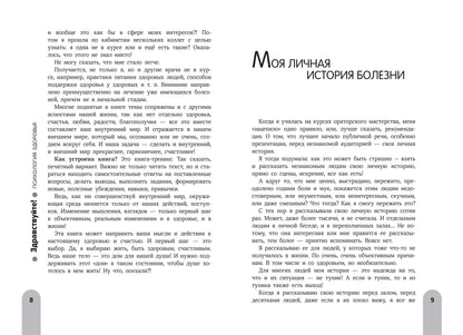 Здравствуйте!: психология здоровья