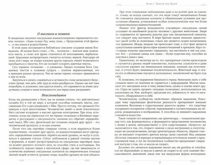 Книга Запретный плод в Таро, Заметки ведьмы
