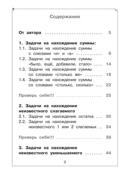Задачи по математике для 1 класса